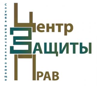 Логотип компании Центр защиты прав
