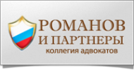 Логотип компании Романов и партнеры