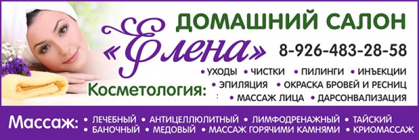 Логотип компании Салон Елена