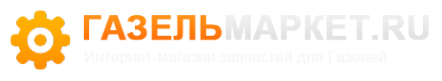 Логотип компании ГАЗЕЛЬМАРКЕТ.RU