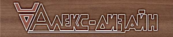 Логотип компании Алекс-Дизайн