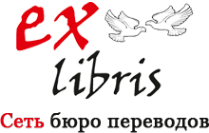 Логотип компании ЭксЛибрис