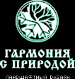 Логотип компании Гармония с природой