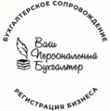 Логотип компании Ваш Персональный Бухгалтер
